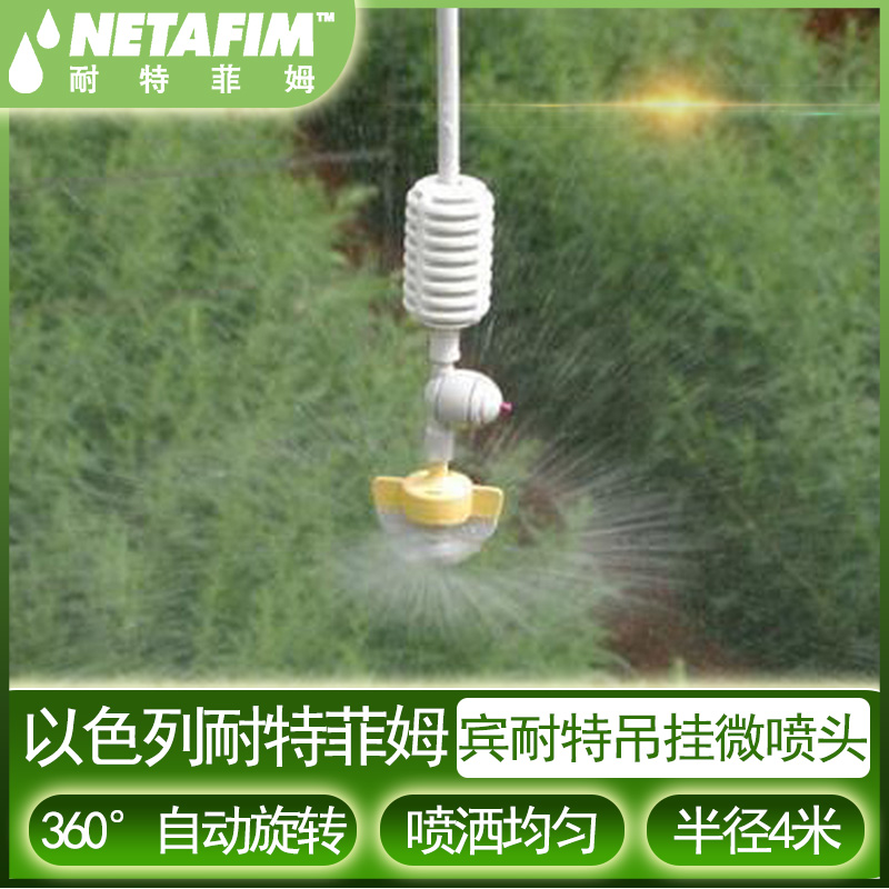 Israel Netfim Coolnet cross nozzle Binnett upside down micro nozzle cooling spray dust removal nozzle