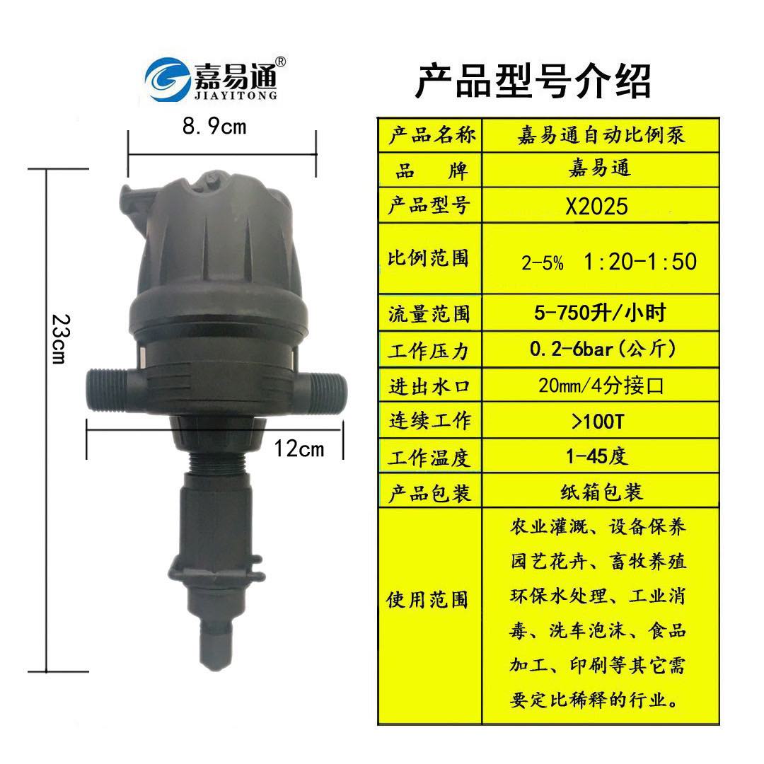 The proportional pump of plant wall seedling greenhouse is small flow adder 4 - point farm dilution proportion