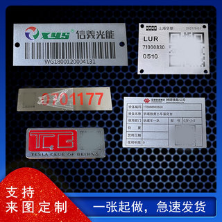 Two-dimensional code metal nameplate aluminum plate customized stainless steel sign custom-made parking space detection plate motor label making machine introduction plate iron plate garage equipment plate fixed assets bar code plate