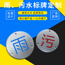 Rain sewage weak current septic tank grease trap direction sign manhole cover logo stainless steel metal etching stamping laser screen printing rain sewage pipe waste water pipe arrow warning guide sign nameplate customization