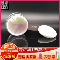 BEAU KISS beautiful KISS BK light transparent three-color honey powder intimate oil-free powder powder powder oil suppression oil control