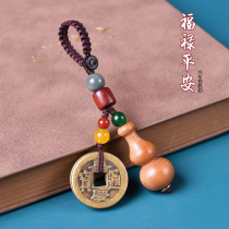Peach wood plinth key buckle this life year Ping An auspicious Five emperors Qianqian Key pendant chain pendant male and female hanging decoration gift