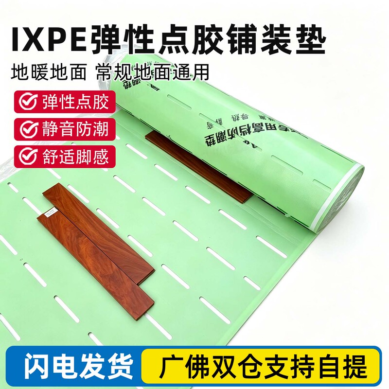 Ixpe Wood Floor Elastic Sika Bona Dot Strip Adhesive Film for Underfloor Heating, Regular Floor Noise Reduction, Moisture-Proof Installation Mat