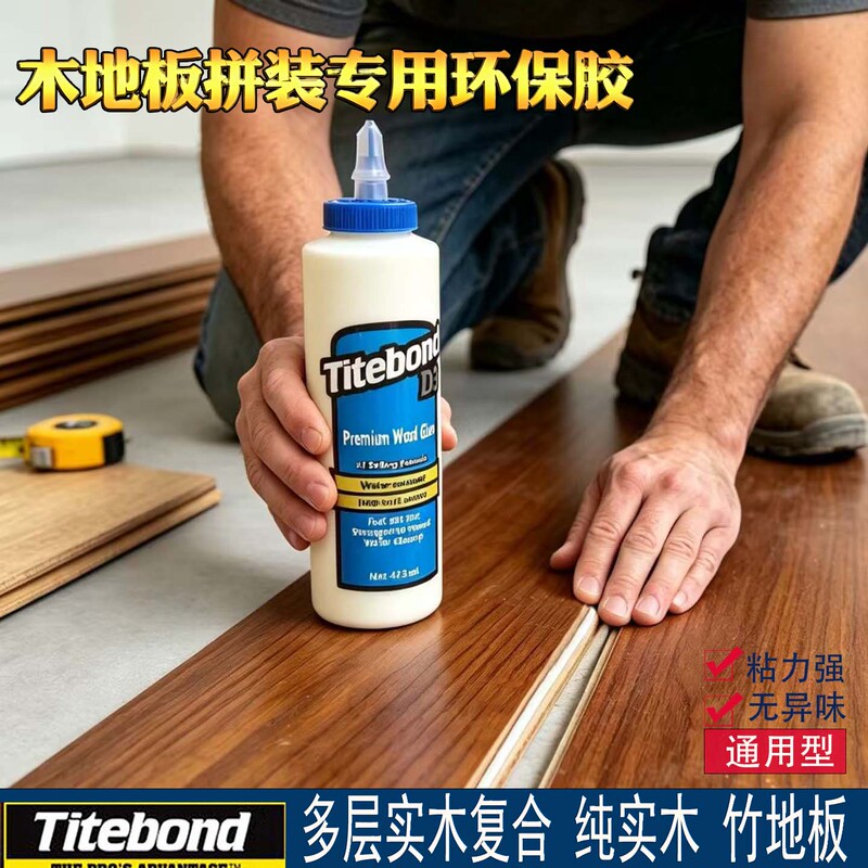 Titebond D3 Glue, Groove Glue, Multi-Layer Solid Wood, German Environmentally Friendly Adhesive, Special Glue for Groove Wood Flooring Titebond D3 Glue, Groove Glue, Multi-Layer Solid Wood, German Environmentally Friendly Adhesive, Special Glue for Groove Wood Flooring
