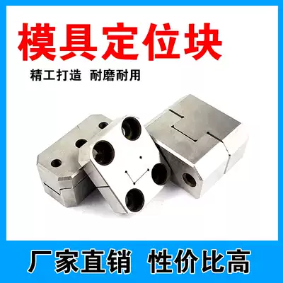 Mold positioning block Precision fixing block Side lock auxiliary locator guide position PL38PL50PL75PL100