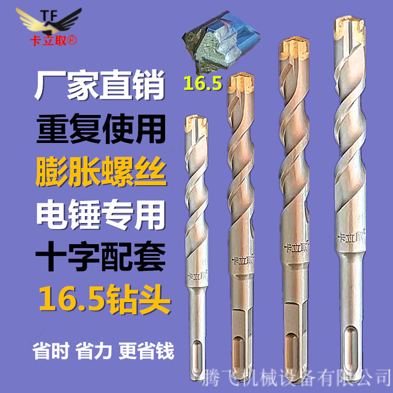 Calit special electric hammer cross drill bit cement through the wall round handle two pits 17 square handle four pit M16.5 drill bit