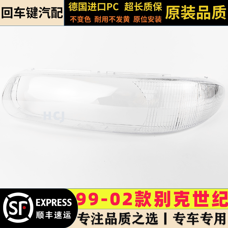 Suitable for 1999-2002 Buick Century Headlight Cover, Old Royal Buick Century Headlight Cover, Pc Lamp Shell Hardening Cover