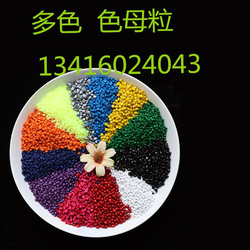 ABS black mother grain generic color mother stock spot injection molding blow color mother environment high concentration color mother grain ppr