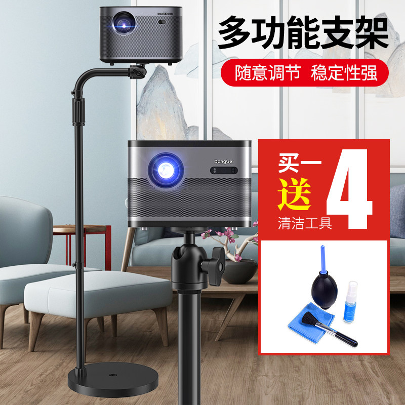 Projector bracket floor-standing home XGIMI H3Z6XZ8X nut G7SG9J10 Dangbei Xiaomi magic screen M1A1 projector universal elbow stand bedside wall living room sofa tray rack