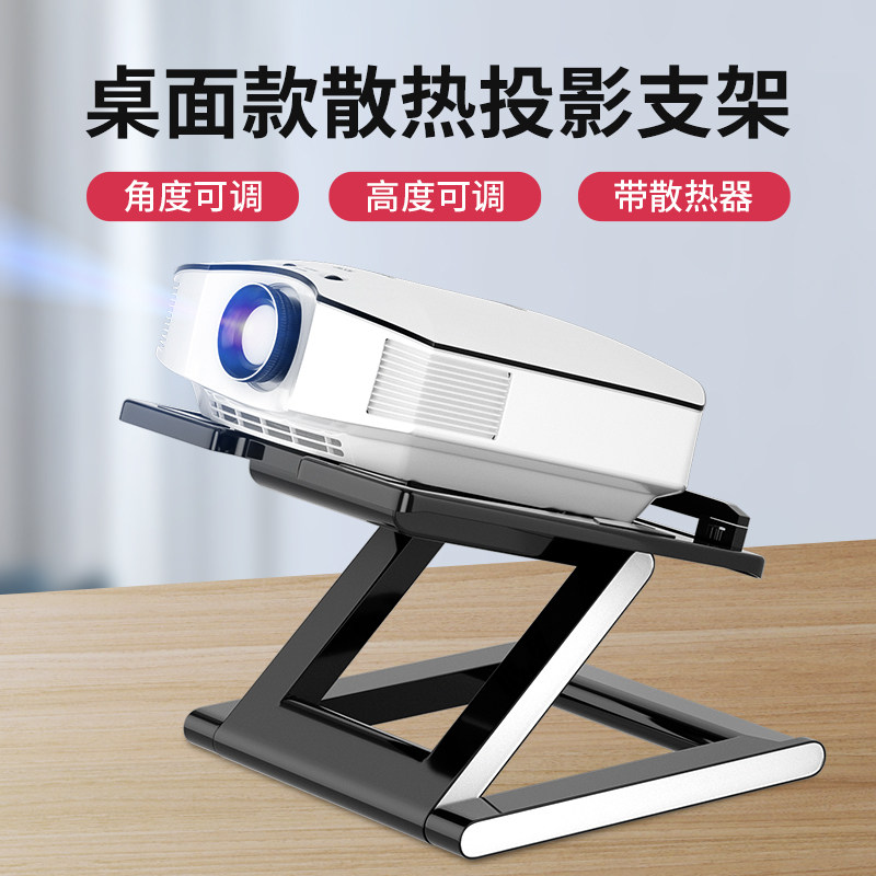 Projector bracket home desktop heightening fan radiator notebook computer mute cooling base bracket XGIMI H3Z6XZ8X nut G7SG9 Dangbei Xiaomi projector lift rack