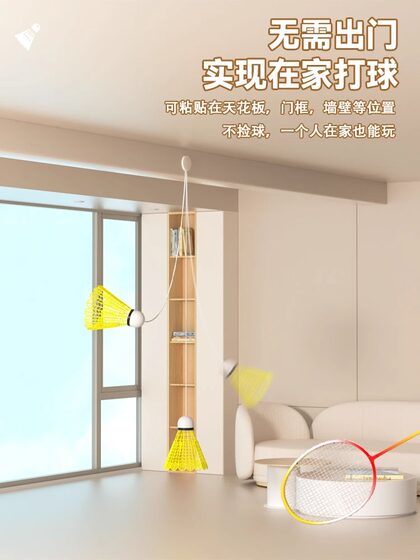 Badminton Solo Training Device, Automatic Rebound String Suction Cup, Solo Play Indoor Children's Practice