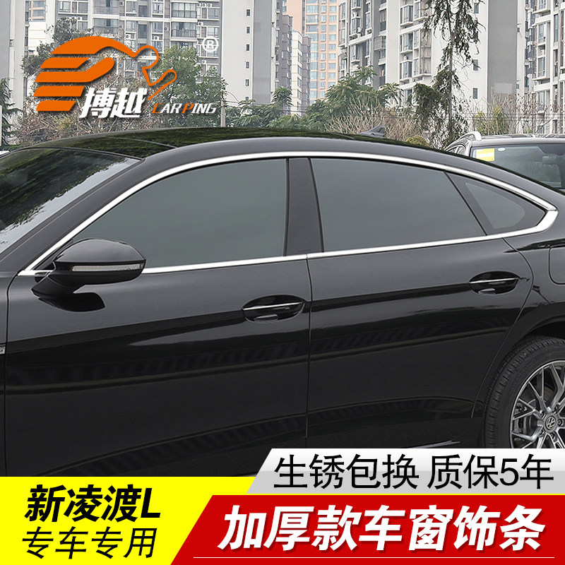 Special 23-24 Volkswagen Ling Watu windows bright strips 22 Ling degrees L stainless steel doors and windows rims Decorative Strips Retrofit-Taobao