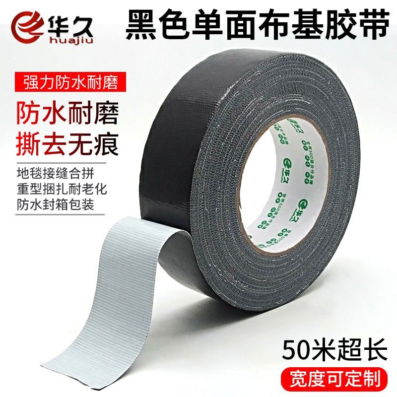 Black cloth base tape Strong high viscose single-sided carpet tape Waterproof wear-resistant water pipe vigorous cowhide tape