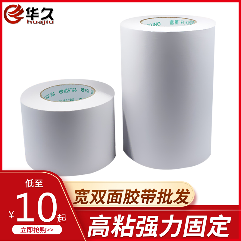 Double-sided adhesive wide strong ultra-thin high viscosity 6 8 10 100cm broadband paper strong fixed wall surface