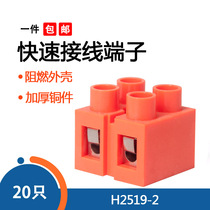 Fast terminal H2519 - 2 pedestal copper terminal row 2 bit docking terminal 0 5 - 6 square