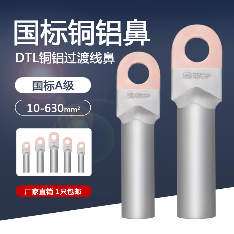 copper-aluminum nose DTL-25 35 70 120 240 square copper-aluminum wire nose terminal copper-aluminum transition joint 