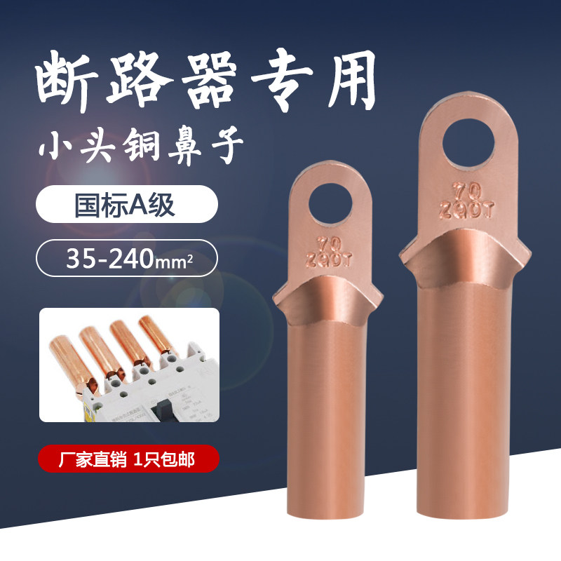 Open copper nose DT-35 50 70 95 120 240 small copper terminal bronze terminal bronze joint