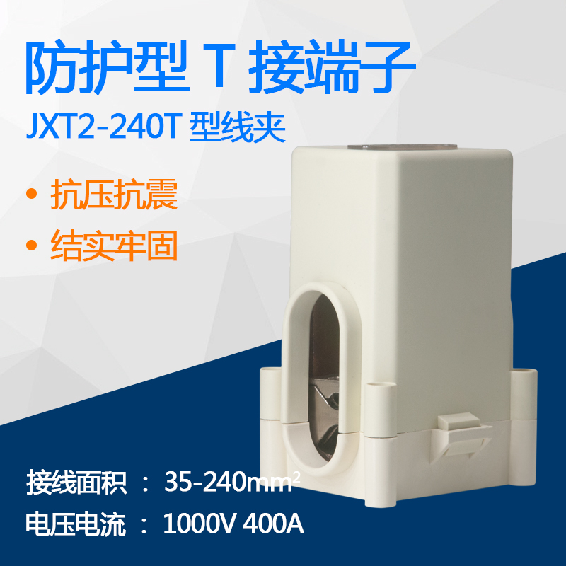 T-clamp JXT2-25 50 70 95 120 240 wire shunt copper and aluminum cable branch terminal block