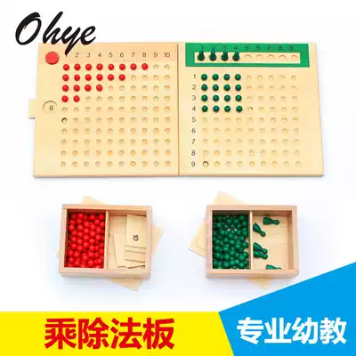 Montessori mathematics teaching aids multiplication board Multiplication Division board kindergarten baby children early education toys Montessori Professional Edition