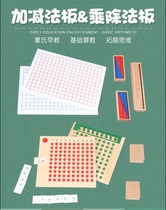 Montessori mathematics addition and subtraction board Multiplication and division board Early education teaching aids Kindergarten digital Montessori big class
