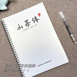 Calligraphy Practice Book for High School Students: Writing Materials, Quotes from People's Daily, and Copybook for Practicing Golden Phrases and Text Samples