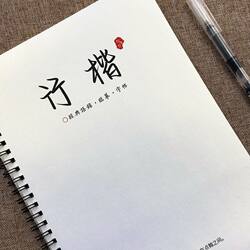 Beautiful Handwritten Fonts in Xingkai Style, Inspirational Quotes from Cctv Scripts, Ancient Poetry and Prose, Hard-Pen Calligraphy Copybooks for College Students