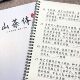 Calligraphy Practice Book for High School Students: Writing Materials, Quotes from People's Daily, and Copybook for Practicing Golden Phrases and Text Samples