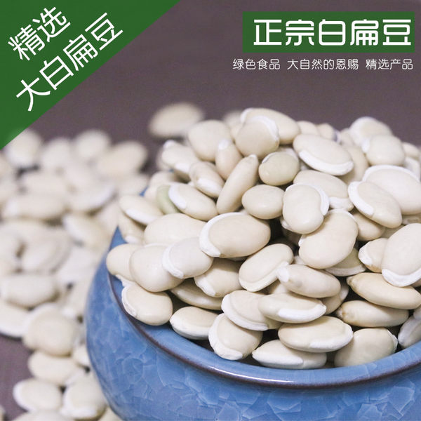 颜风 湖南邵阳产白扁豆 500g 天猫优惠券折后￥6.8包邮（￥9.8-3）