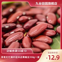 Jiu Gu Pastoral new grain red kidney beans 340g red waist beans rice beans beans beans safflower beans Five-grain beans