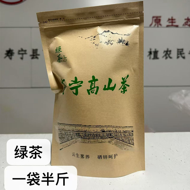 Shouning Alpine Tea Mingqian Alpine Cloud Mist Green Tea the Taste of the Hometown Sweet Bag 250g