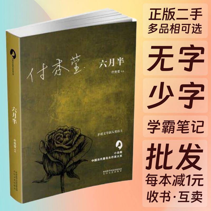 A Collection of Famous Contemporary Female Writers in China 6 June Half Fu Xiuying Shaanxi Taibai Literature and Art 9787551312028 A Collection of Famous Contemporary Female Writers in China 6 June Half Fu Xiuying Shaanxi Taibai Literature and Art 9787551312028