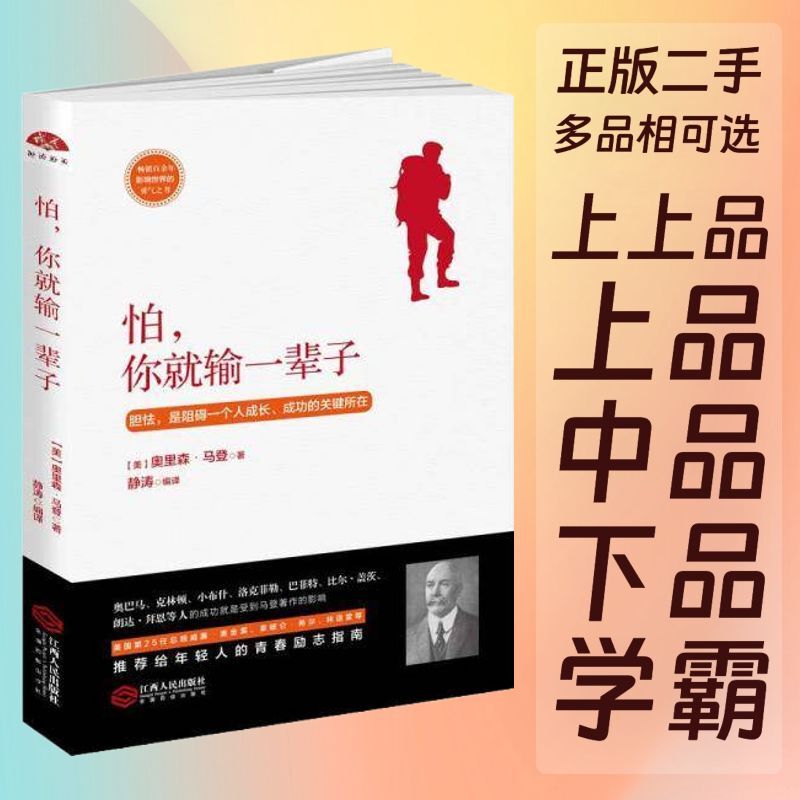 You'Re Afraid You'Ll Lose for the Rest of Your Life. Orison Madden Jingtao Jiangxi People's Publishing House 9787210093527