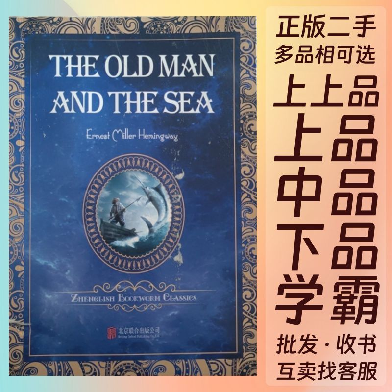 The Old Man and the Sea English Version Hemingway Fang Zhenyu Beijing United Publishing Company 9787550255043 Authentic Edition The Old Man and the Sea English Version Hemingway Fang Zhenyu Beijing United Publishing Company 9787550255043 Authentic Edition