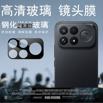 Imak is suitable for redmi k100 pro max 5g domestic version with built-in positioning lens film poco f9 ultra 5g overseas version mobile phone explosion-proof tempered glass hd protective ring
