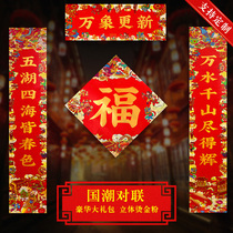 Langjie 2021 Spring Festival couplet custom logo home New Year couplet national tide high-end gift package national tide New year blessing word couplet dormitory students cute Chinese style ox spring couplet door couplet wholesale