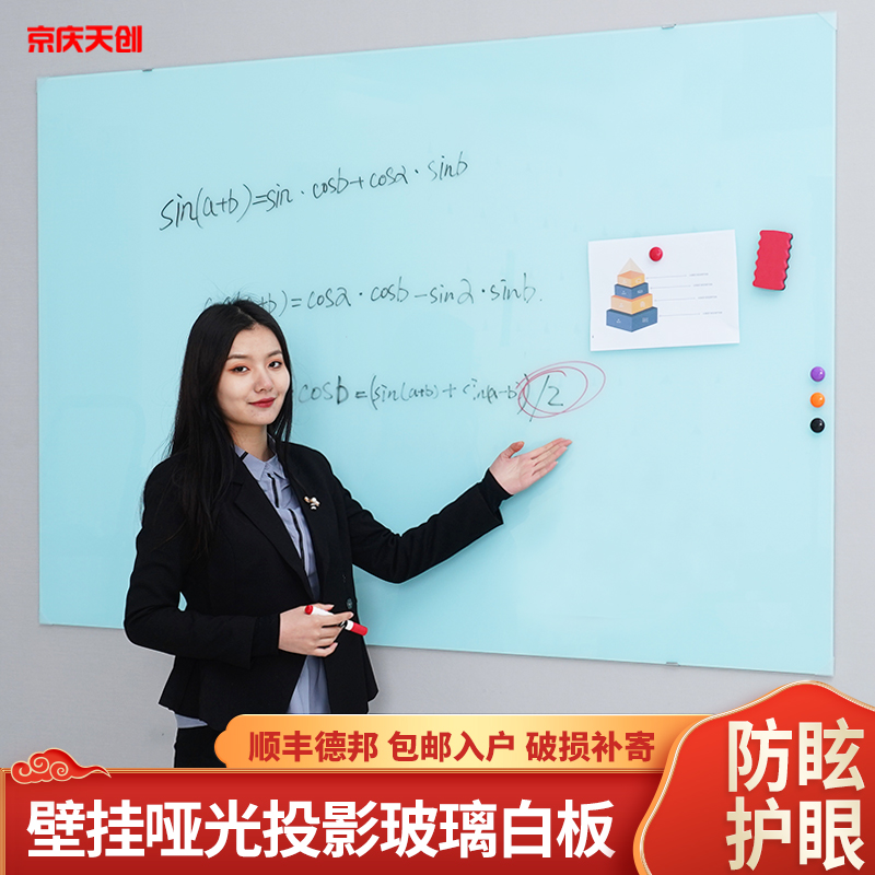 Jingqing Tianchuang matte tempered glass whiteboard Office projection writing dual-use wall hanging board Anti-glare non-reflective matte blackboard Teaching and training projection screen magnetic graffiti message board can be customized