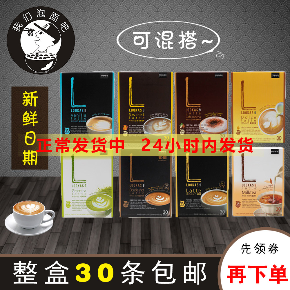 South Korea's Nanyang lookas9 original double strong matcha caramel vanilla condensed milk cocoa latte 30T