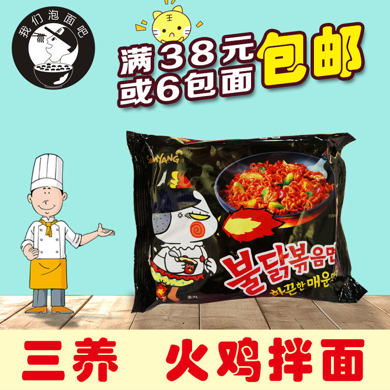 South Korea Black Turkey Noodles Three-Bred Super Spicy Blister Noodles Import Spicy Chicken Noodle Special Spicy Quick Food Blister Noodles Dry Mix Noodles