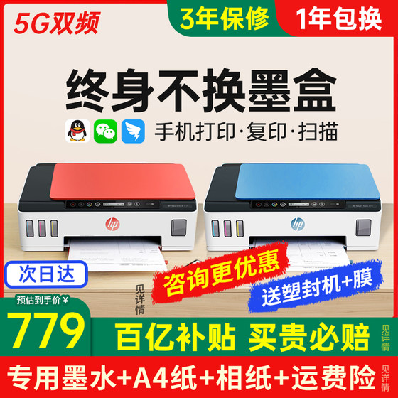 HP HP Tank510 color continuous ink tank printer copy and scan all-in-one machine 519 home small student homework mobile phone wireless Bluetooth A4 office dedicated inkjet photo