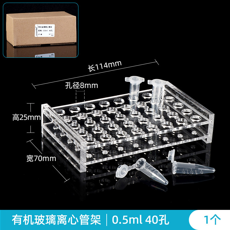 可定做0.5ml有机玻璃离心管架PCR管架EP管架 40孔亚克力试管架 孔径8mm