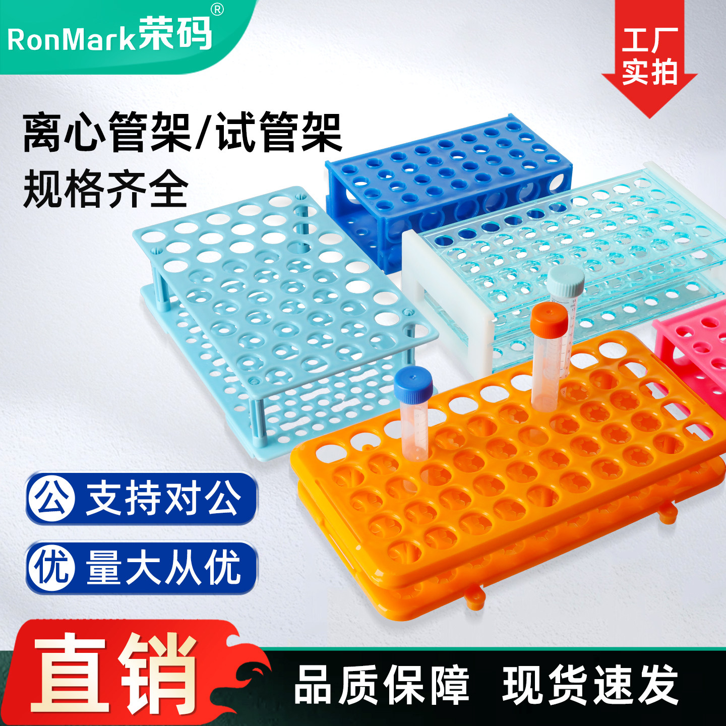 Rongma プラスチック遠心分離管ラック 10ml/15ml/50ml 試験管ラック 実験室用多機能ラック 取り外し可能 デュアルユース遠心分離管ラック 四面ラック ステップ式試験管ラック EP チューブラック