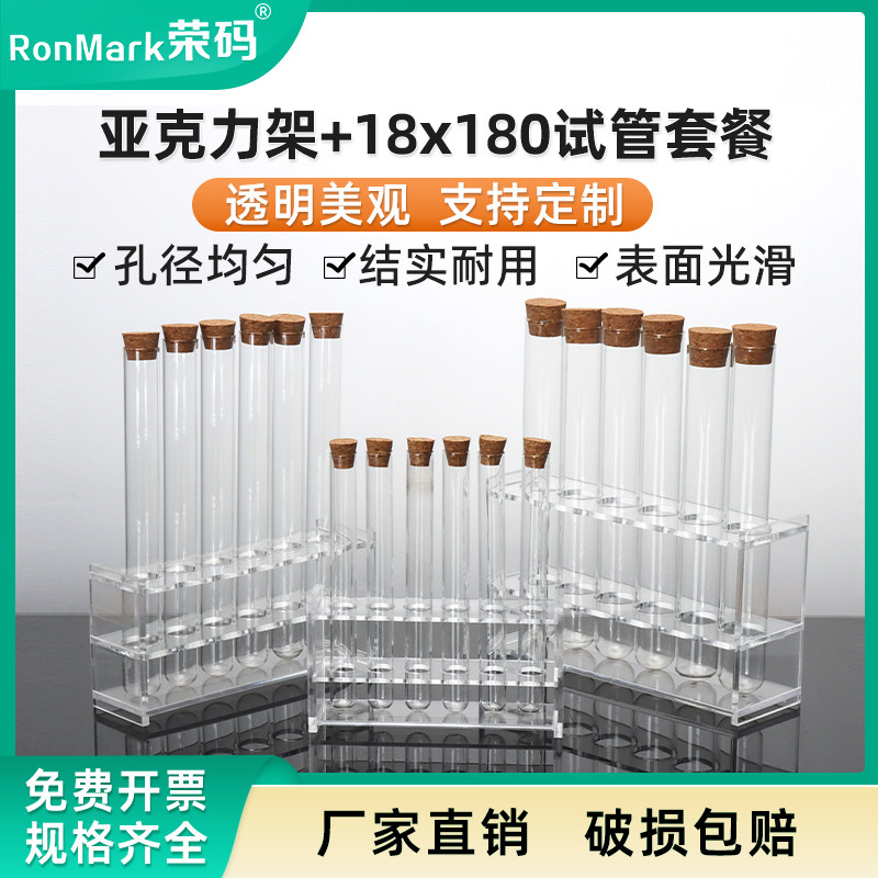 30ml试管架套装18*180mm玻璃试管带木塞+单排3孔4孔5孔有机试管架套装架套餐透明亚克力材质实验室