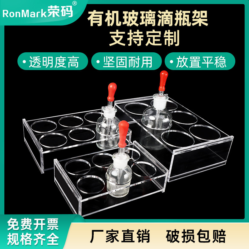30/60/125ml有机玻璃滴瓶架 高品质玻璃滴瓶架 亚克力材质滴瓶架 实验耗材