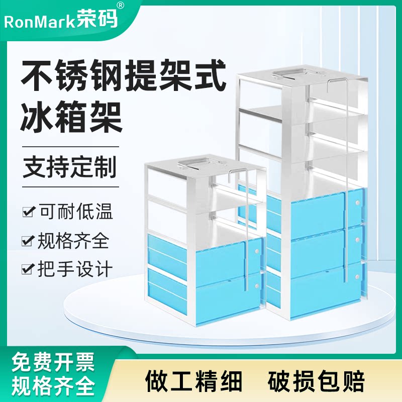 定制 超低温冰箱架 不锈钢冻存盒冰箱架 提篮式单体冻存管盒冰箱架