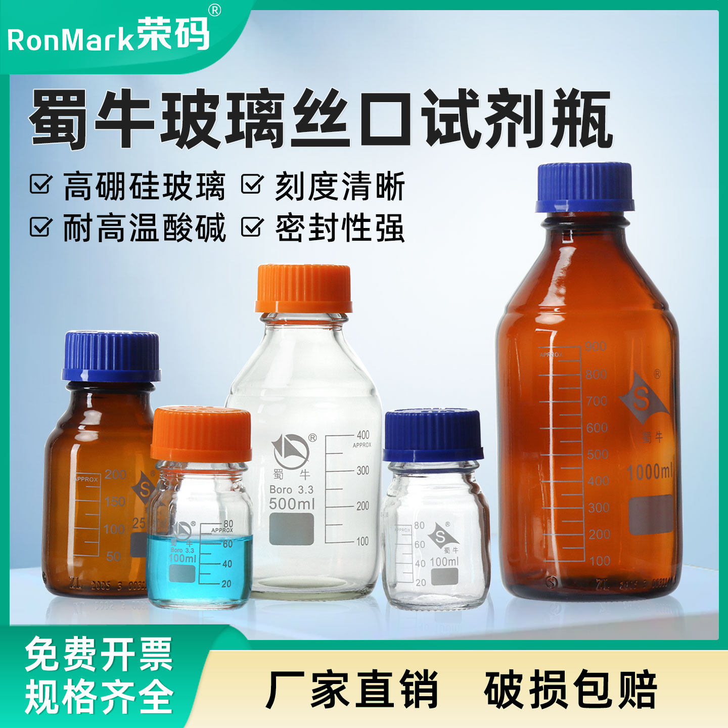 教学仪器蜀牛玻璃蓝盖试剂瓶GL45丝口瓶高硼硅密封瓶棕色 透明蓝盖瓶 棕色试剂瓶