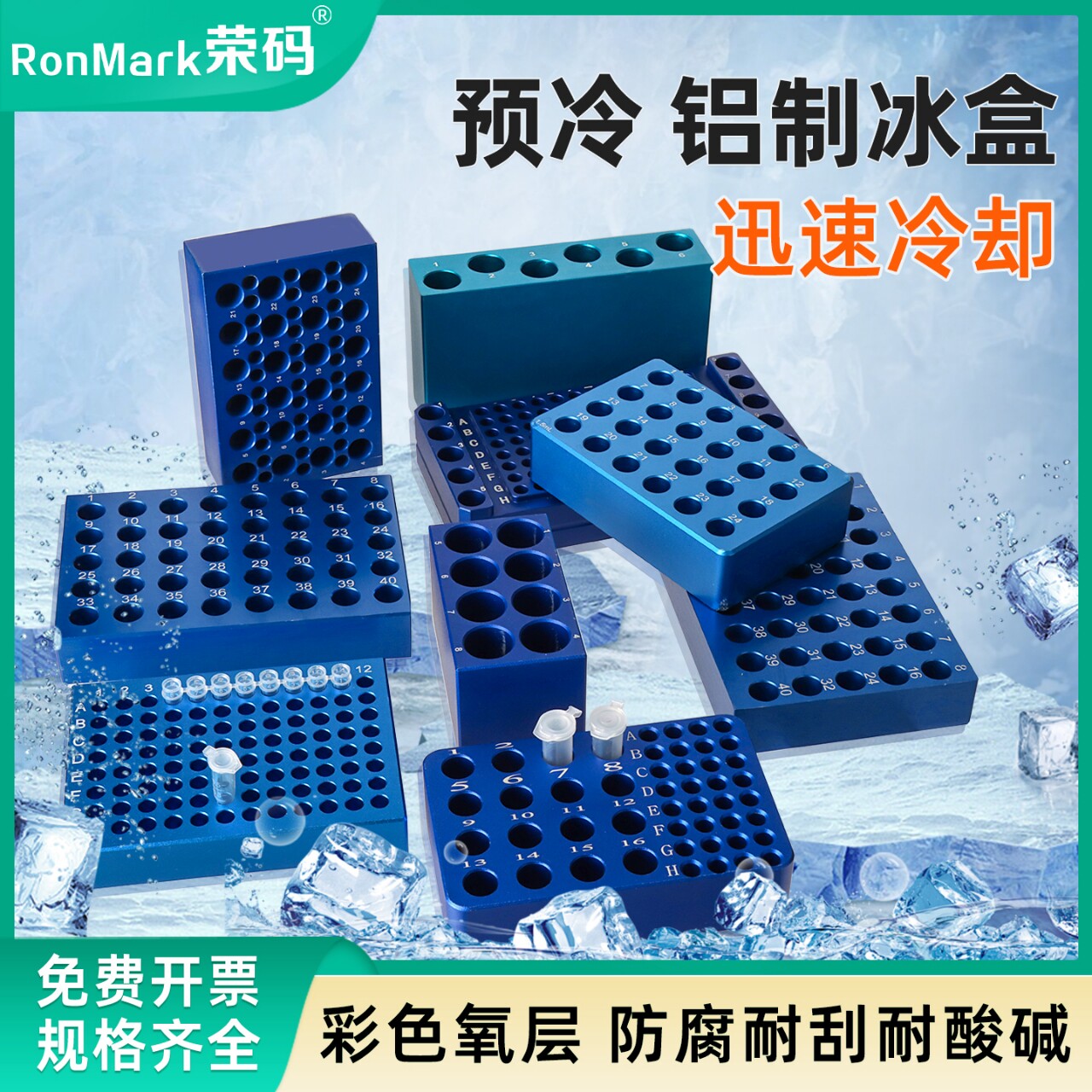 教学仪器荣码实验室铝制冰盒 低温金属冰盒24孔/96孔pcr冰盒冷冻管盒 方形圆形多功能低温配液恒温模块