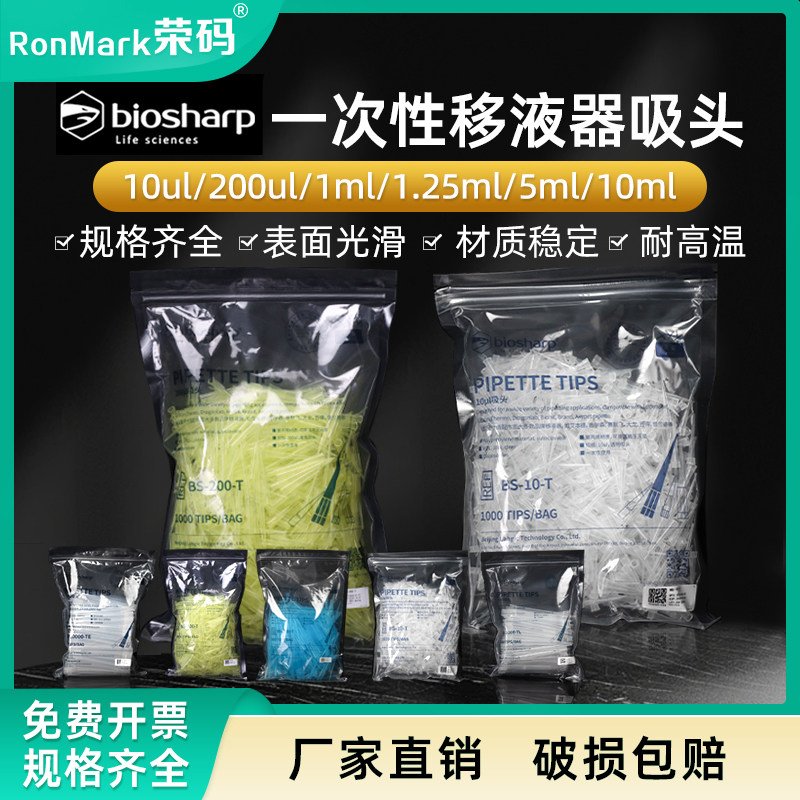 Biosharp 白鲨吸头移液器吸头移液枪枪头tip头大龙艾本德大龙艾本德吸嘴10/200ul头塑料一次性实验室器材