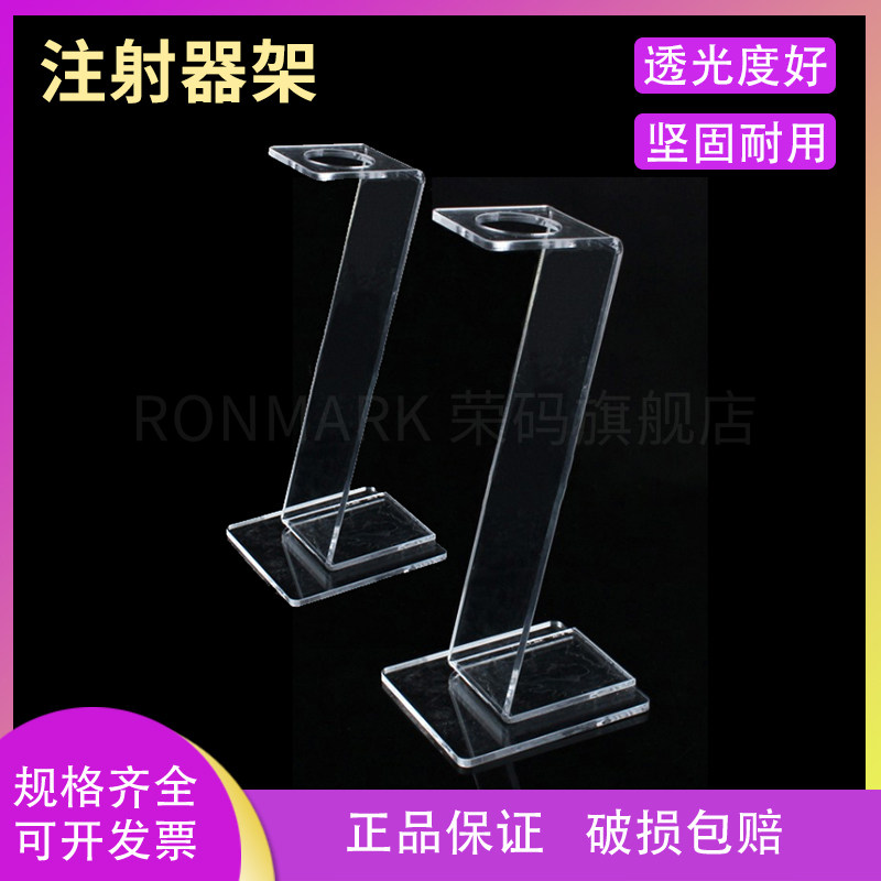 50/60ml注射器架 悬挂架 补液架 有机玻璃/塑料注射器架