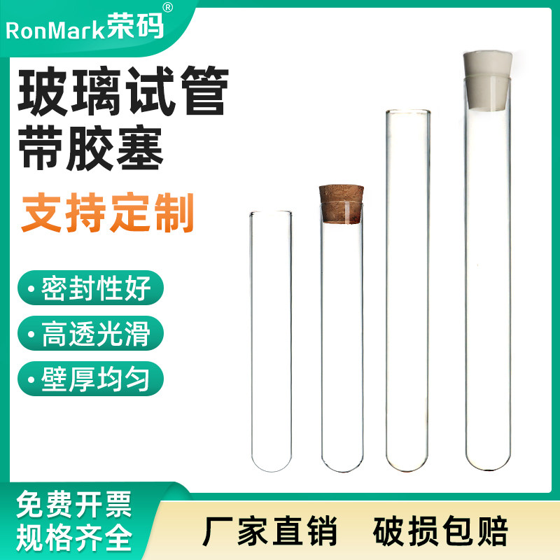 教学仪器玻璃试管平口圆底耐高温直径12/13/15/18/20/25/30mm 实验用可定做带塞花瓶干花耐高温