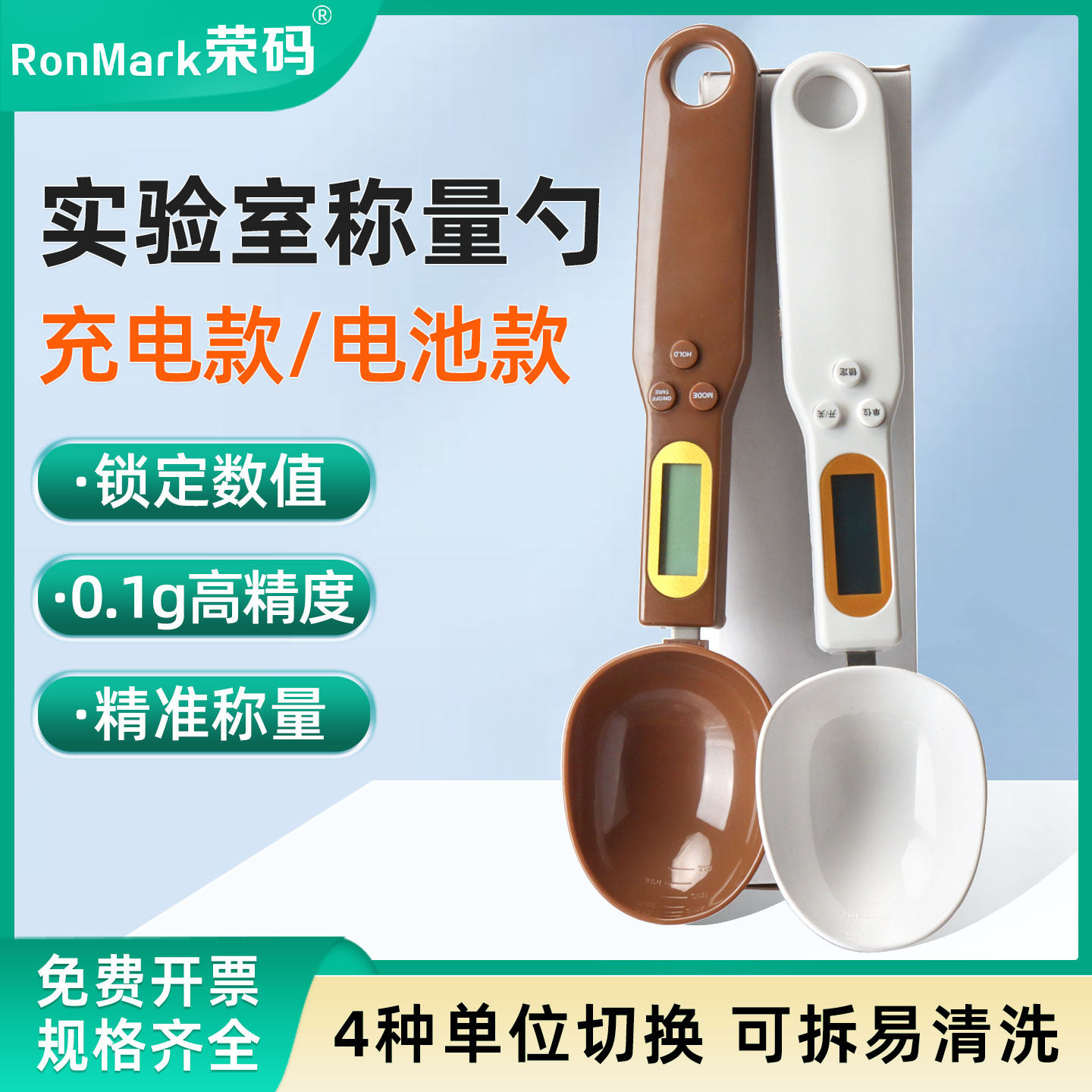 实验室电子称量勺 高精度0.1g固液体粉末克数计量勺带刻度可充电 秤计量勺 计量克重秤